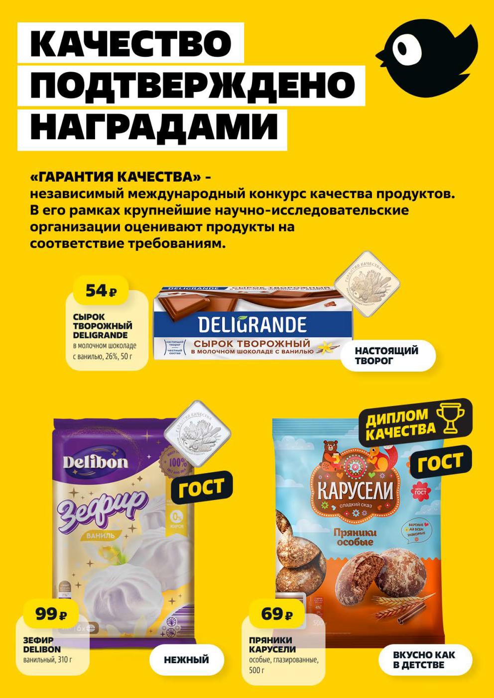 Сладости от 54р в Чижике | Качество по ГОСТу